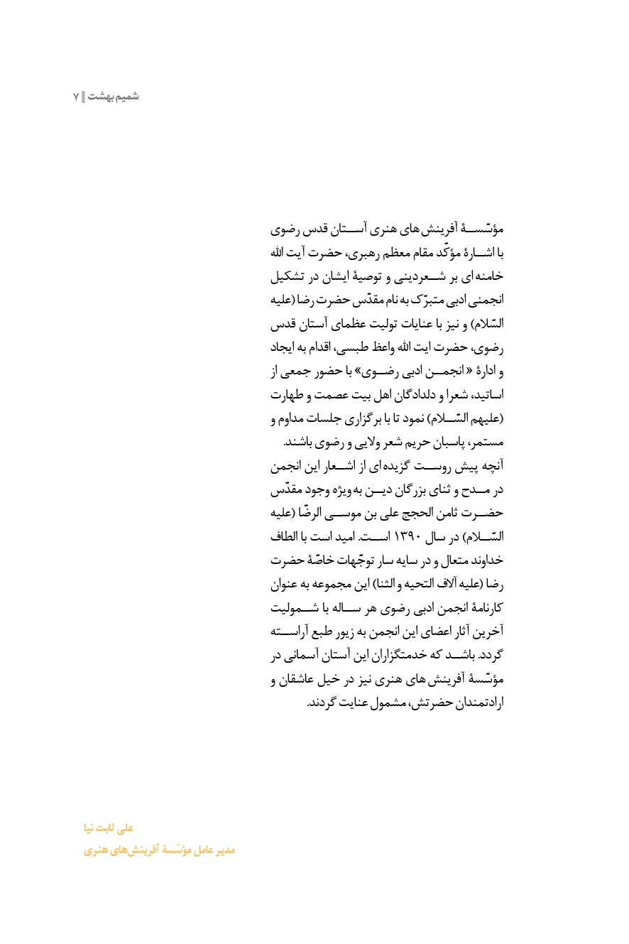 شمیم بهشت ( دفتر سوم )